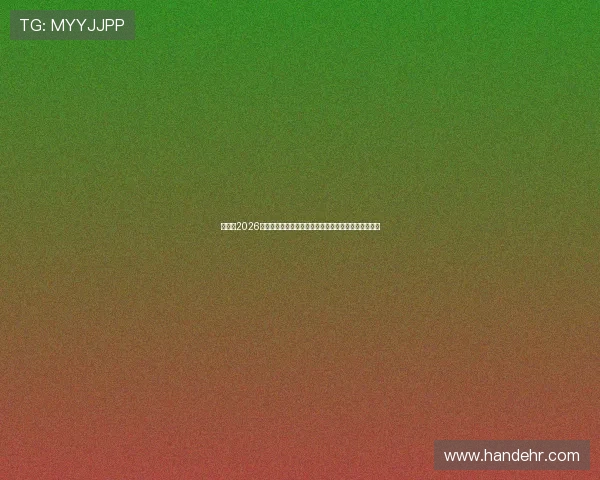 葡萄牙2026年主场球衣曝光波浪纹设计搭配罗盘细节展现航海精神