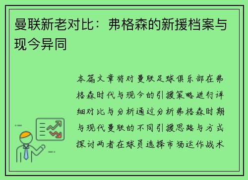 曼联新老对比：弗格森的新援档案与现今异同