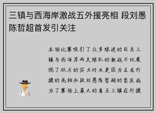 三镇与西海岸激战五外援亮相 段刘愚陈哲超首发引关注