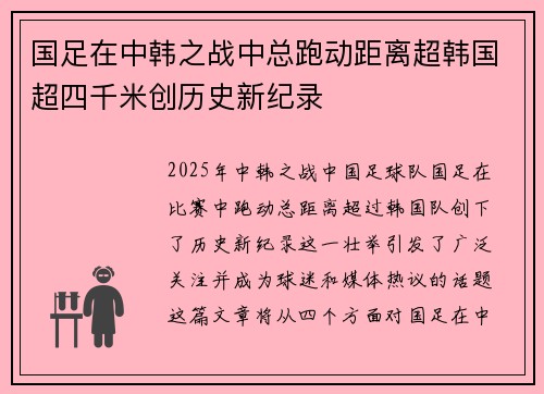 国足在中韩之战中总跑动距离超韩国超四千米创历史新纪录