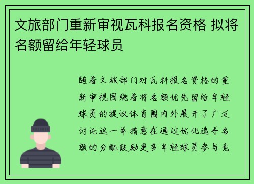 文旅部门重新审视瓦科报名资格 拟将名额留给年轻球员