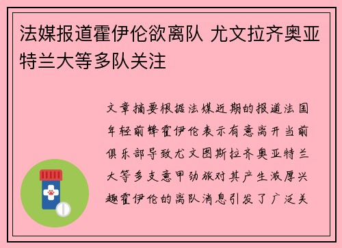 法媒报道霍伊伦欲离队 尤文拉齐奥亚特兰大等多队关注